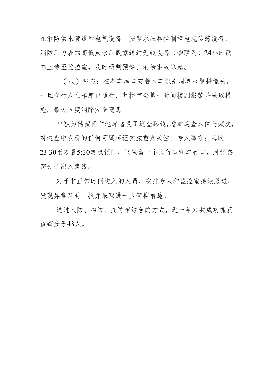 物业安保服务创领美好生活.docx_第3页