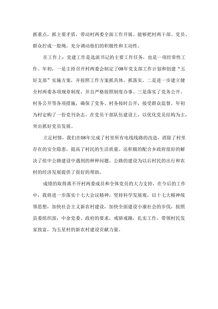 村支书述职报告.docx_第2页