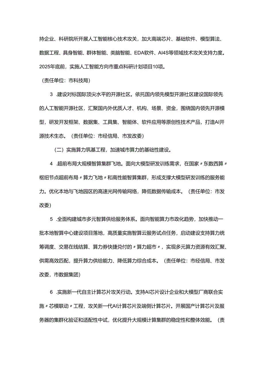 杭州市加快建设人工智能创新高地实施方案（2025年版）-全文及解读.docx_第2页