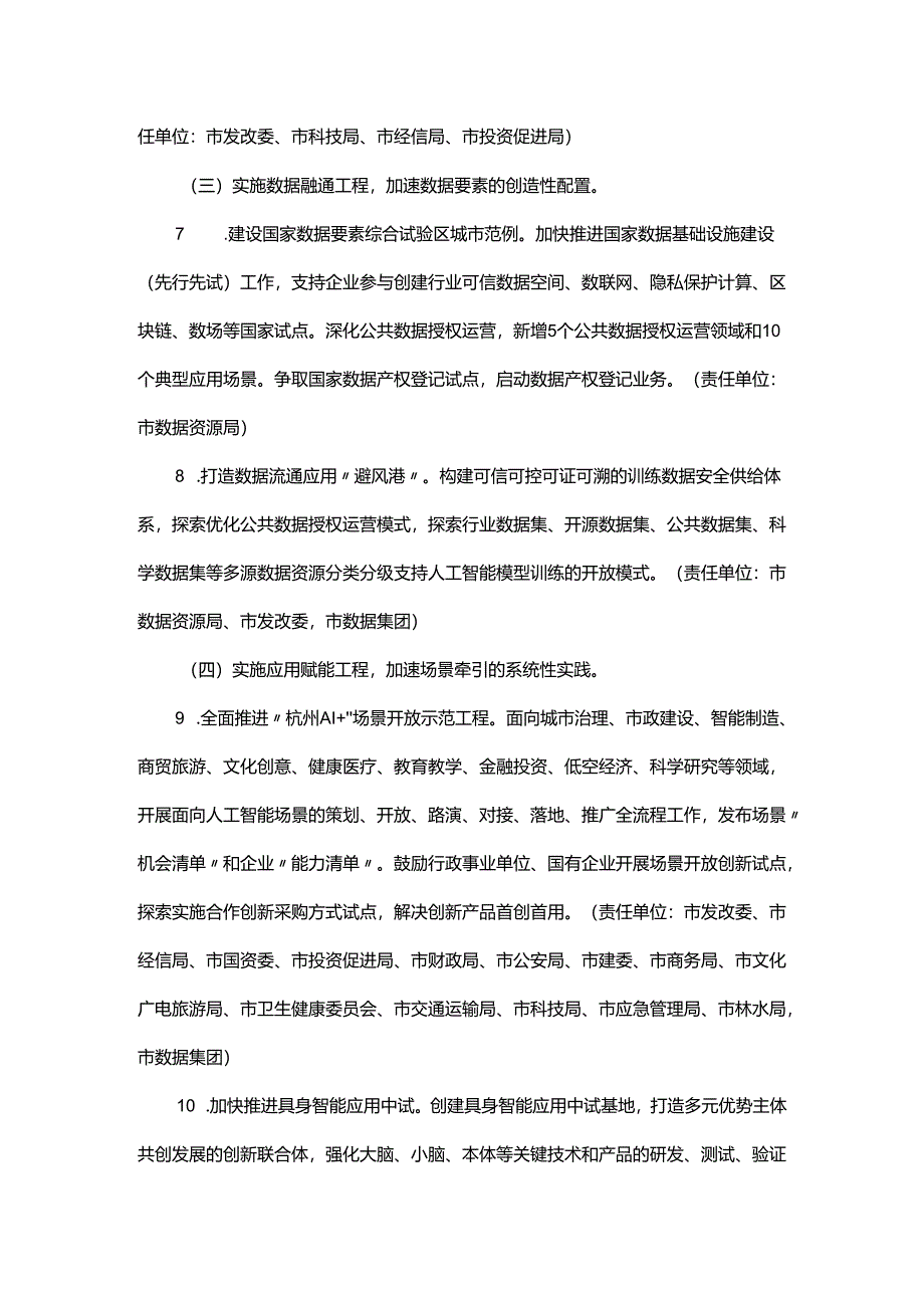 杭州市加快建设人工智能创新高地实施方案（2025年版）-全文及解读.docx_第3页