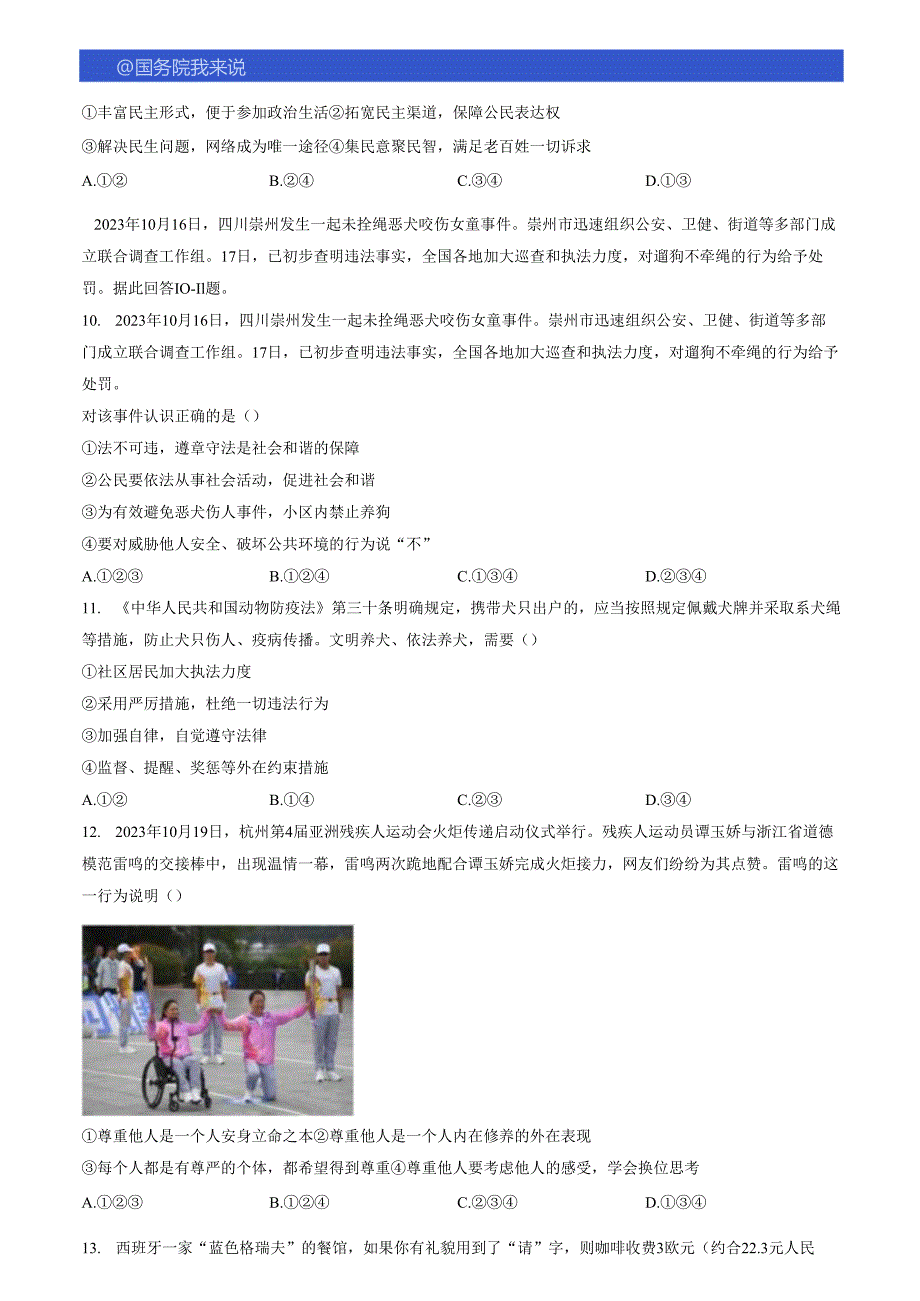精品解析：山东省济南市历城区2023-2024学年八年级上学期期中道德与法治试题（原卷版）.docx_第3页