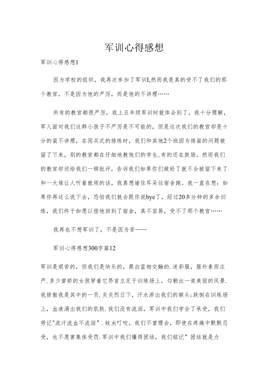 军训心得感想.docx_第1页