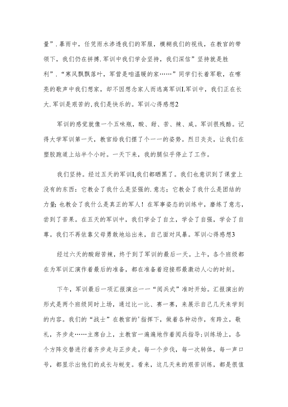 军训心得感想.docx_第2页