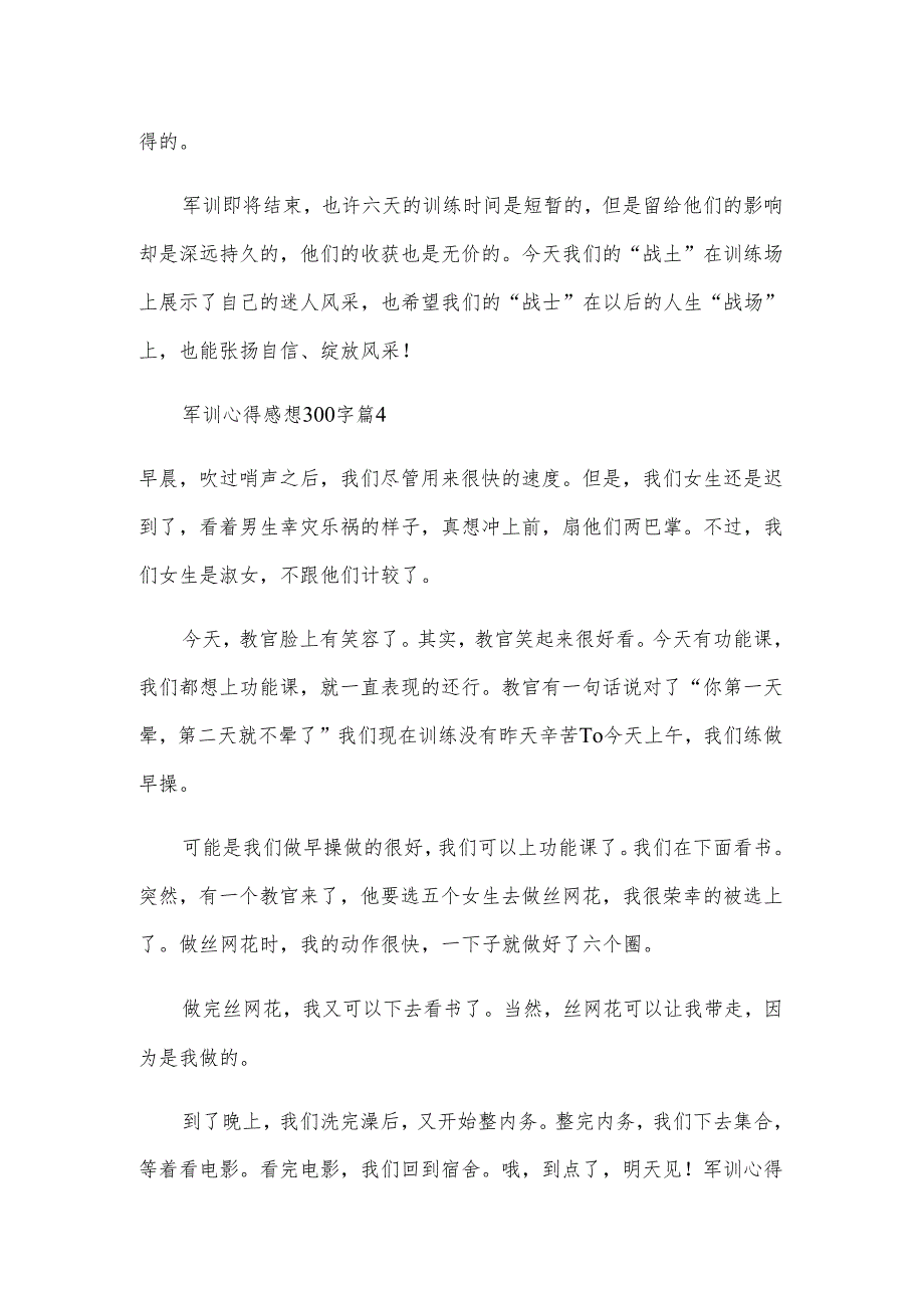 军训心得感想.docx_第3页