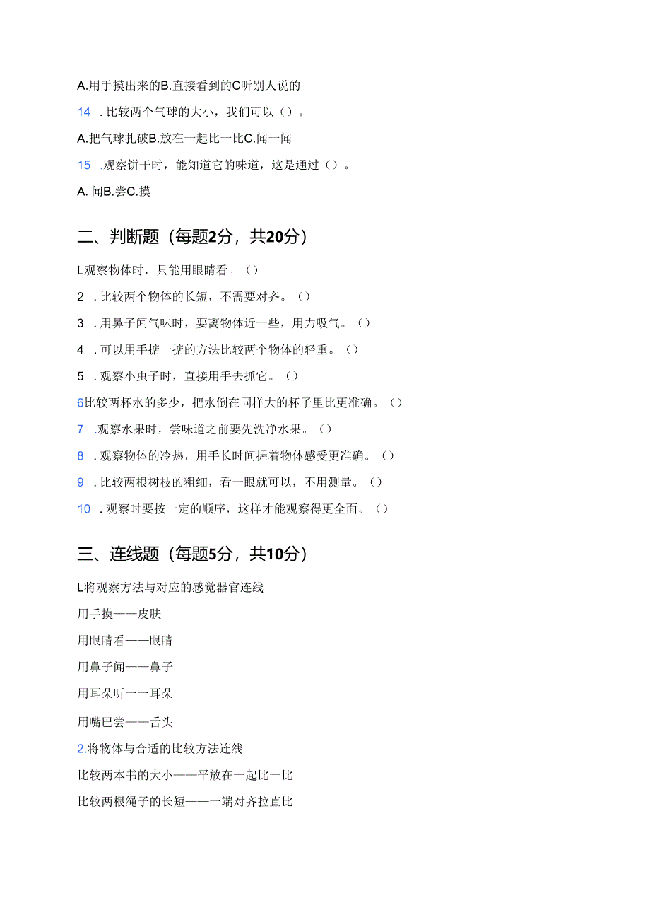 科学一年级上册教科版《观察与比较》课后作业.docx_第3页