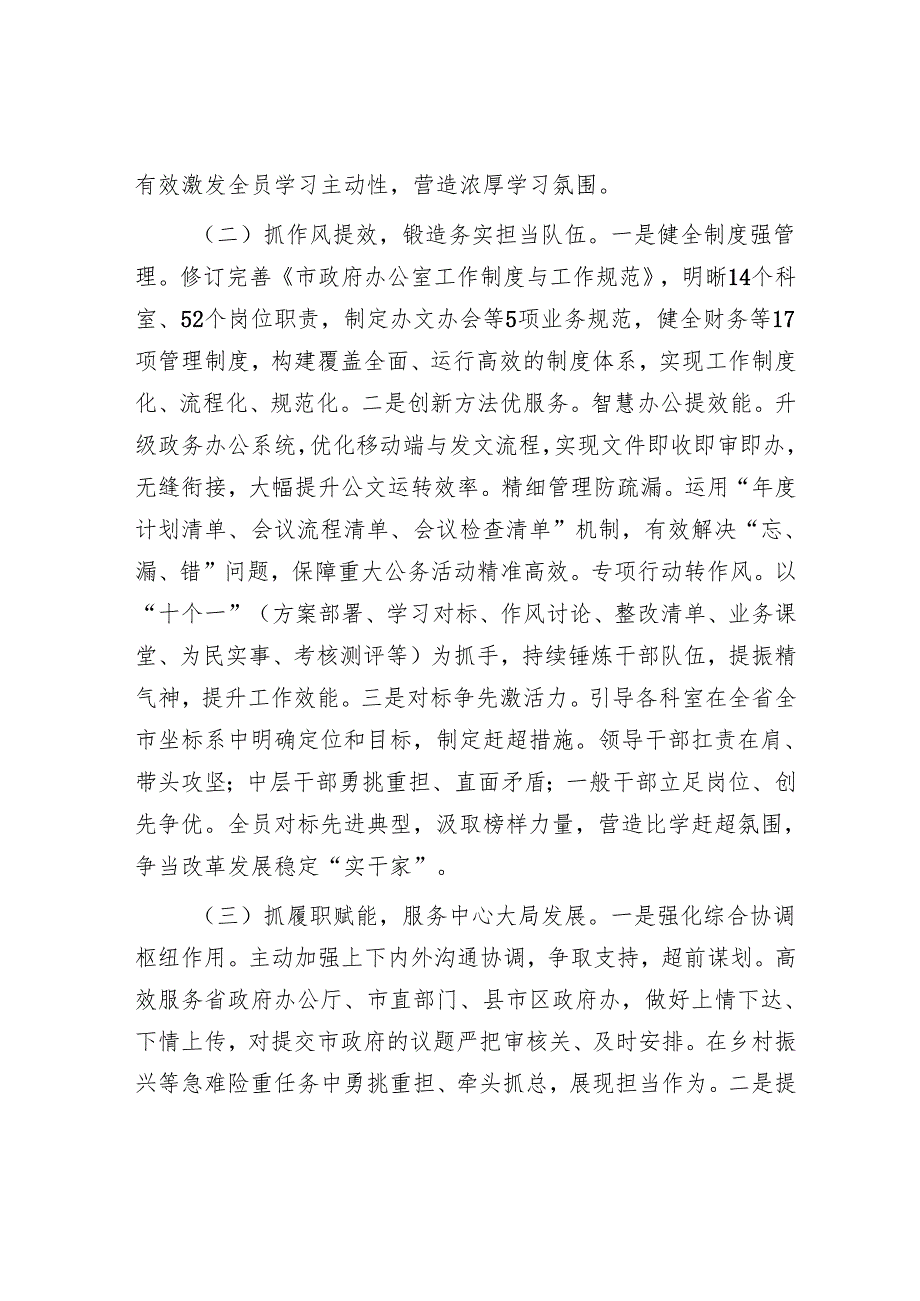 市政府办公室党组上半年党建工作总结.docx_第2页