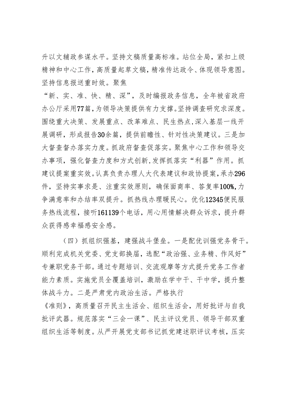 市政府办公室党组上半年党建工作总结.docx_第3页