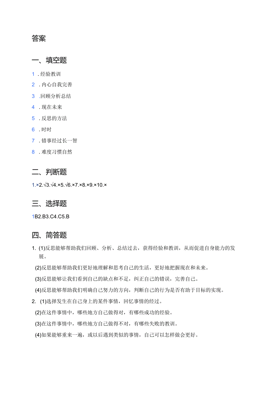 六年级道德与法治下册《学会反思》课时练.docx_第3页