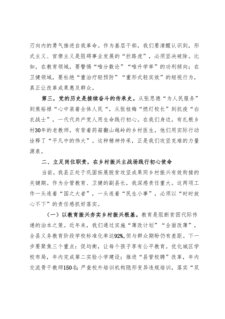在全县基层干部“七一”专题党课上的讲话.docx_第2页