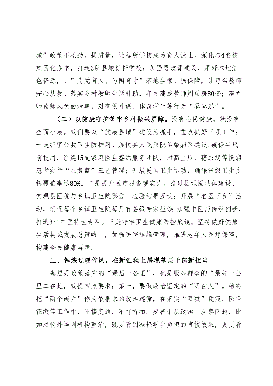 在全县基层干部“七一”专题党课上的讲话.docx_第3页