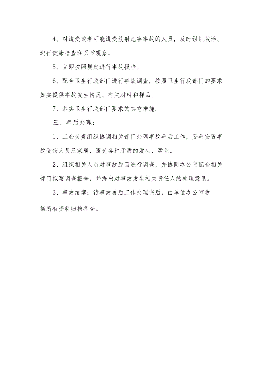 放射事故应急救援预案.docx_第2页