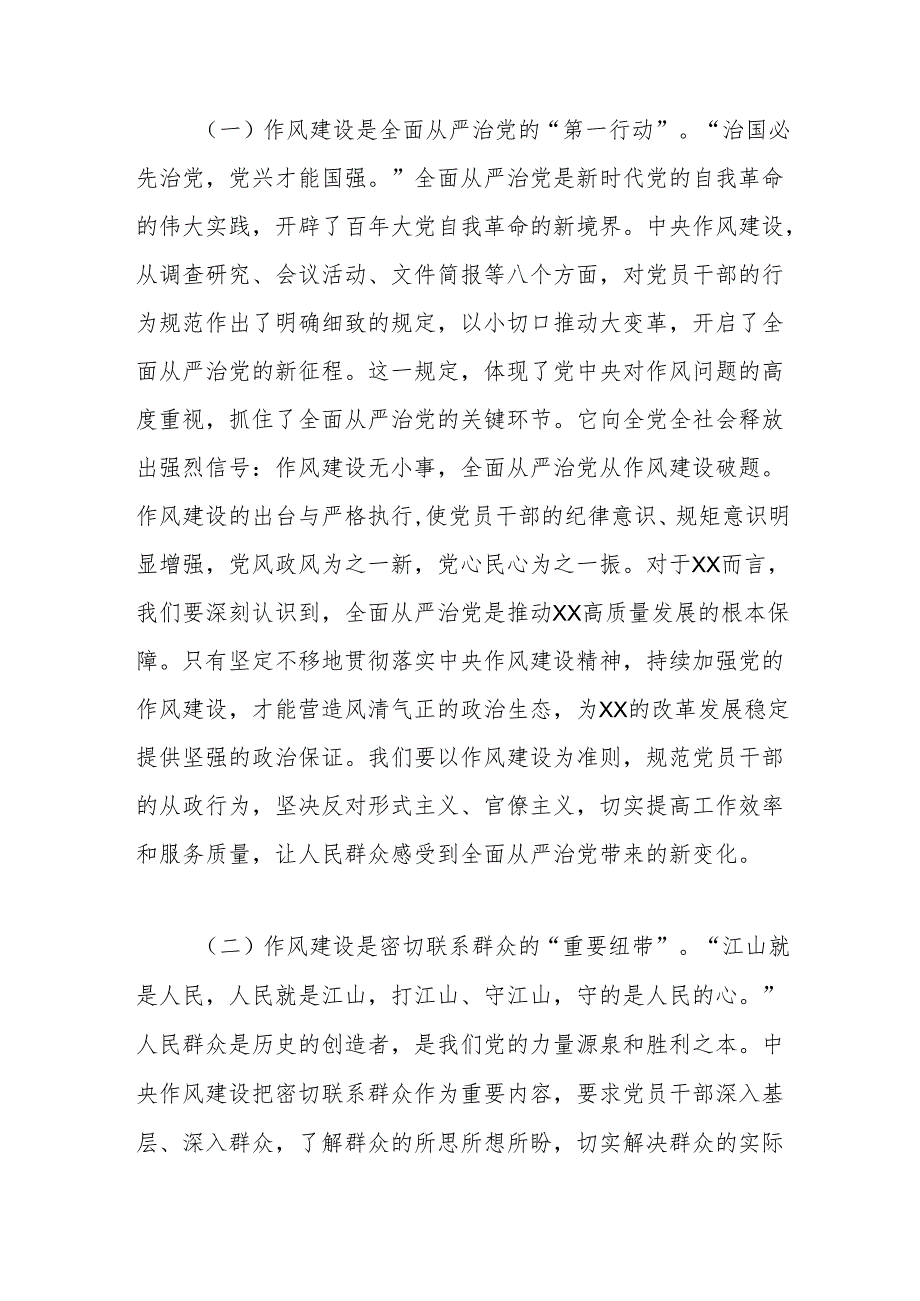 市长在市委理论学习中心组学习《作风建设持续改变中国》研讨交流会上的发言材料.docx_第2页