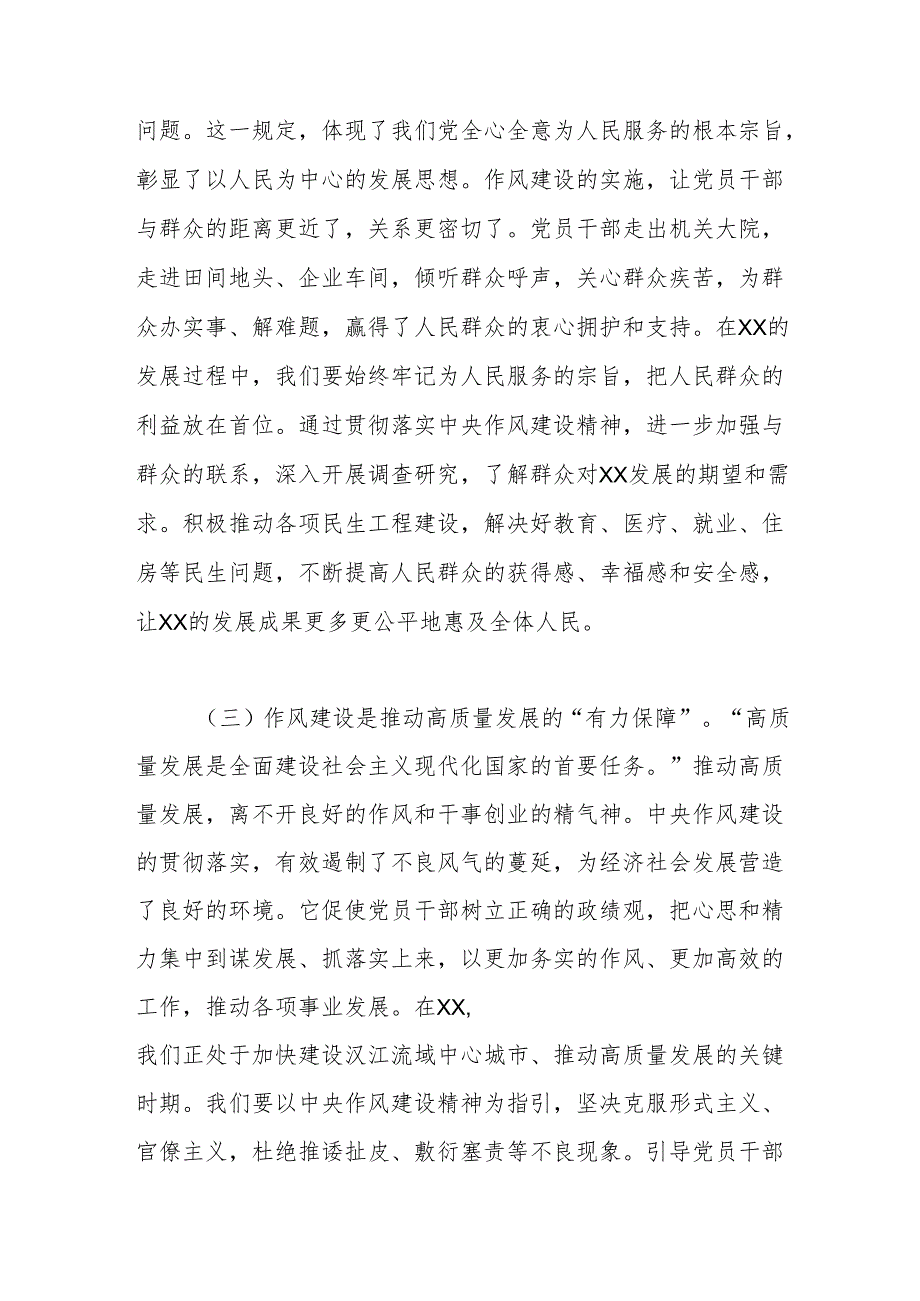 市长在市委理论学习中心组学习《作风建设持续改变中国》研讨交流会上的发言材料.docx_第3页
