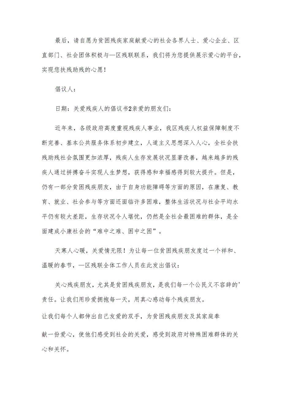 关爱残疾人的倡议书.docx_第2页