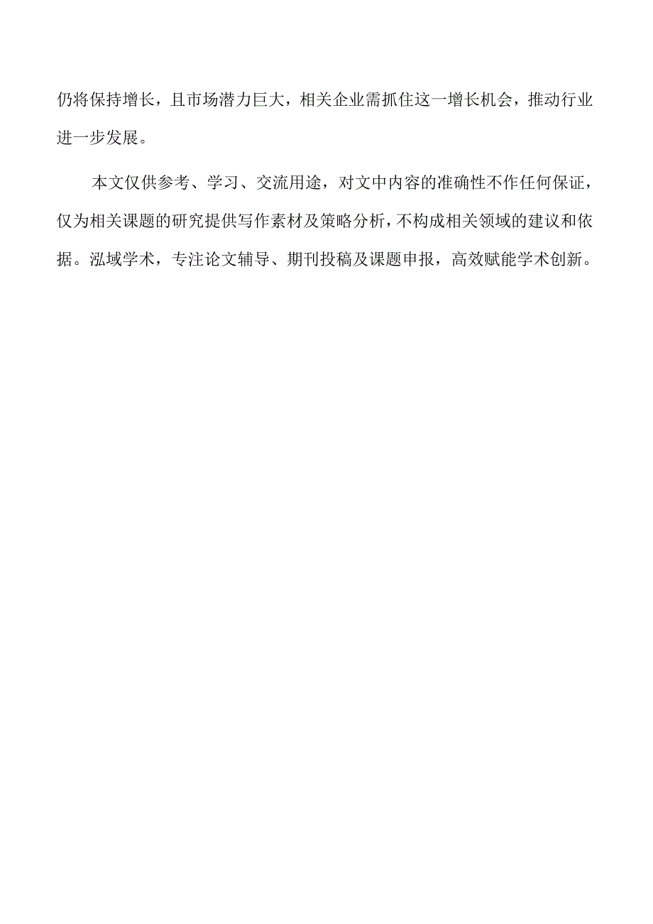 露酒消费群体与消费趋势变化.docx_第2页