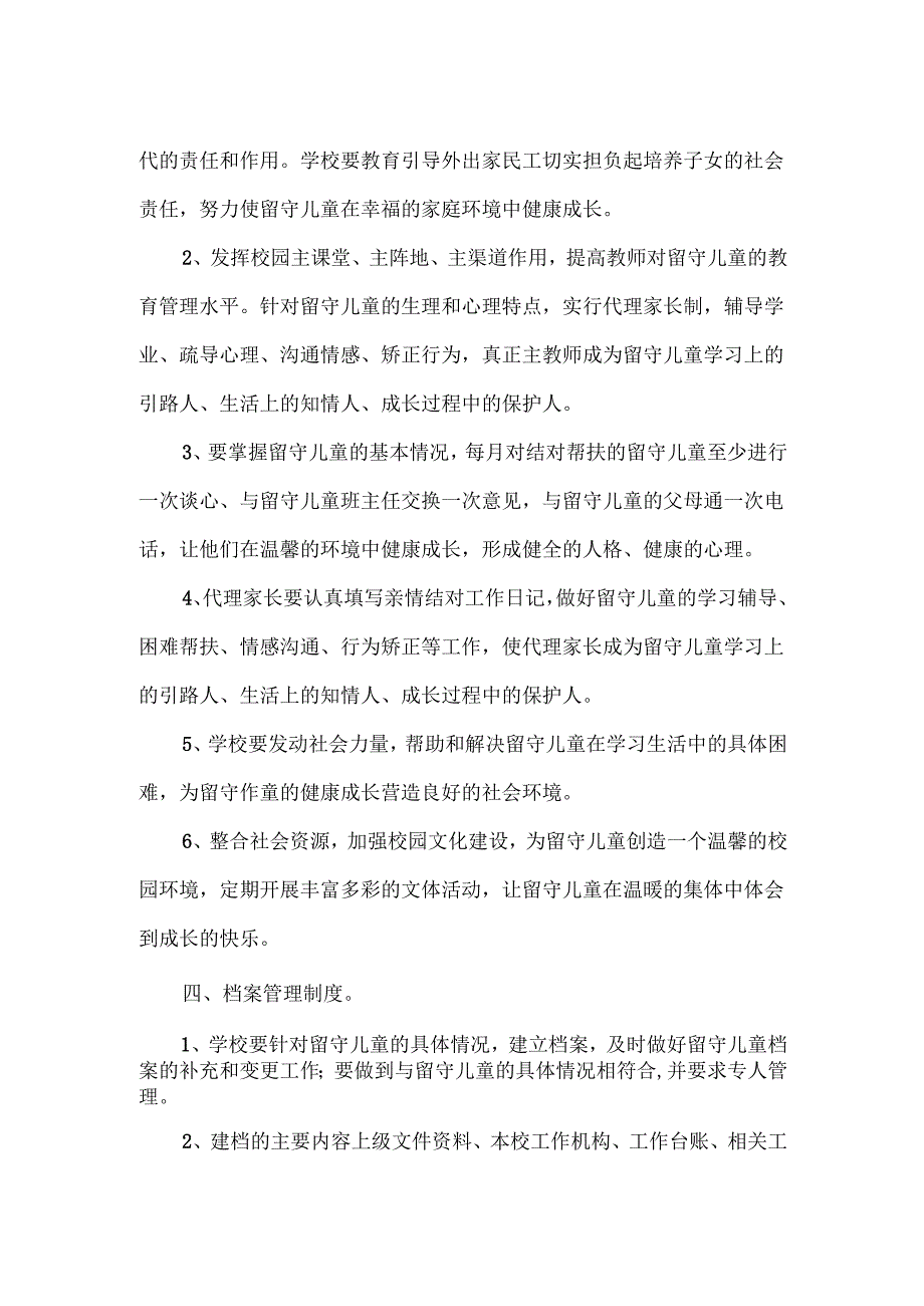 学校关爱留守儿童工作制度.docx_第2页