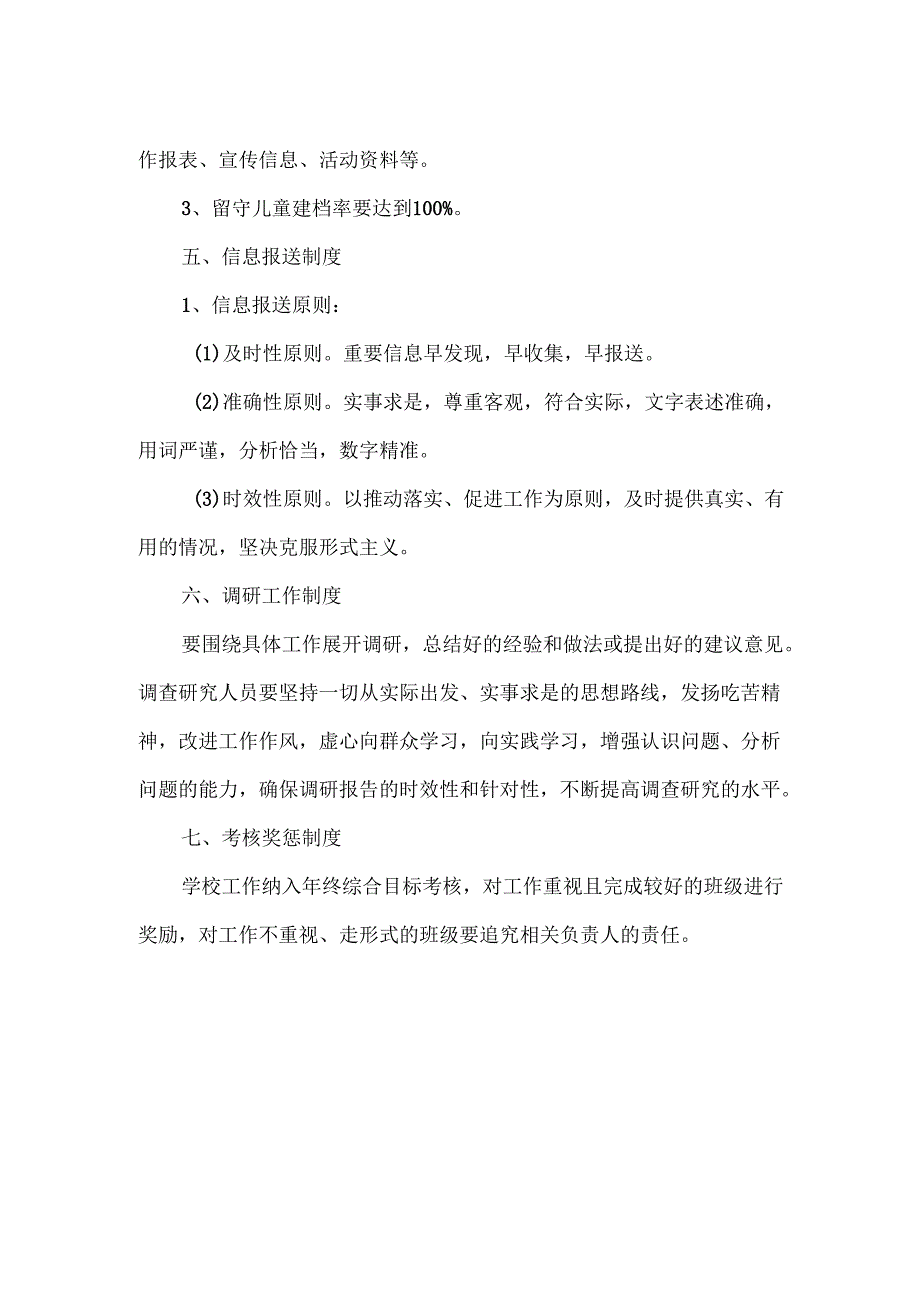 学校关爱留守儿童工作制度.docx_第3页