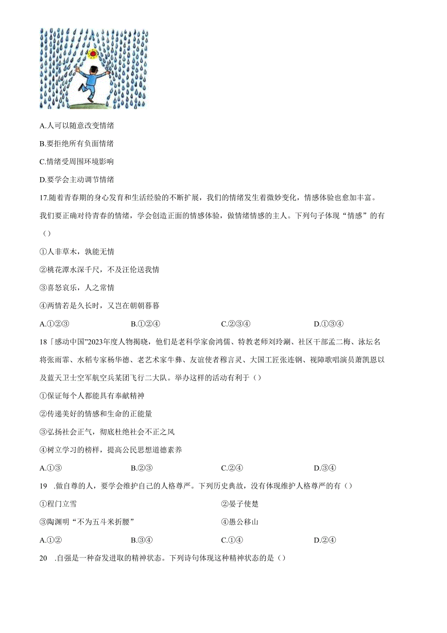 精品解析：北京交通大学附属中学2024-2025学年七年级下学期期中道德与法治试题（原卷版）.docx_第3页