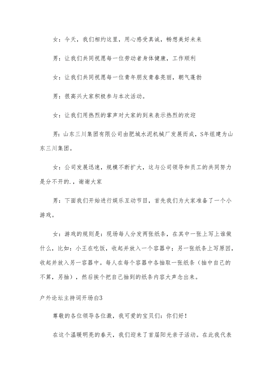 户外论坛主持词开场白.docx_第3页