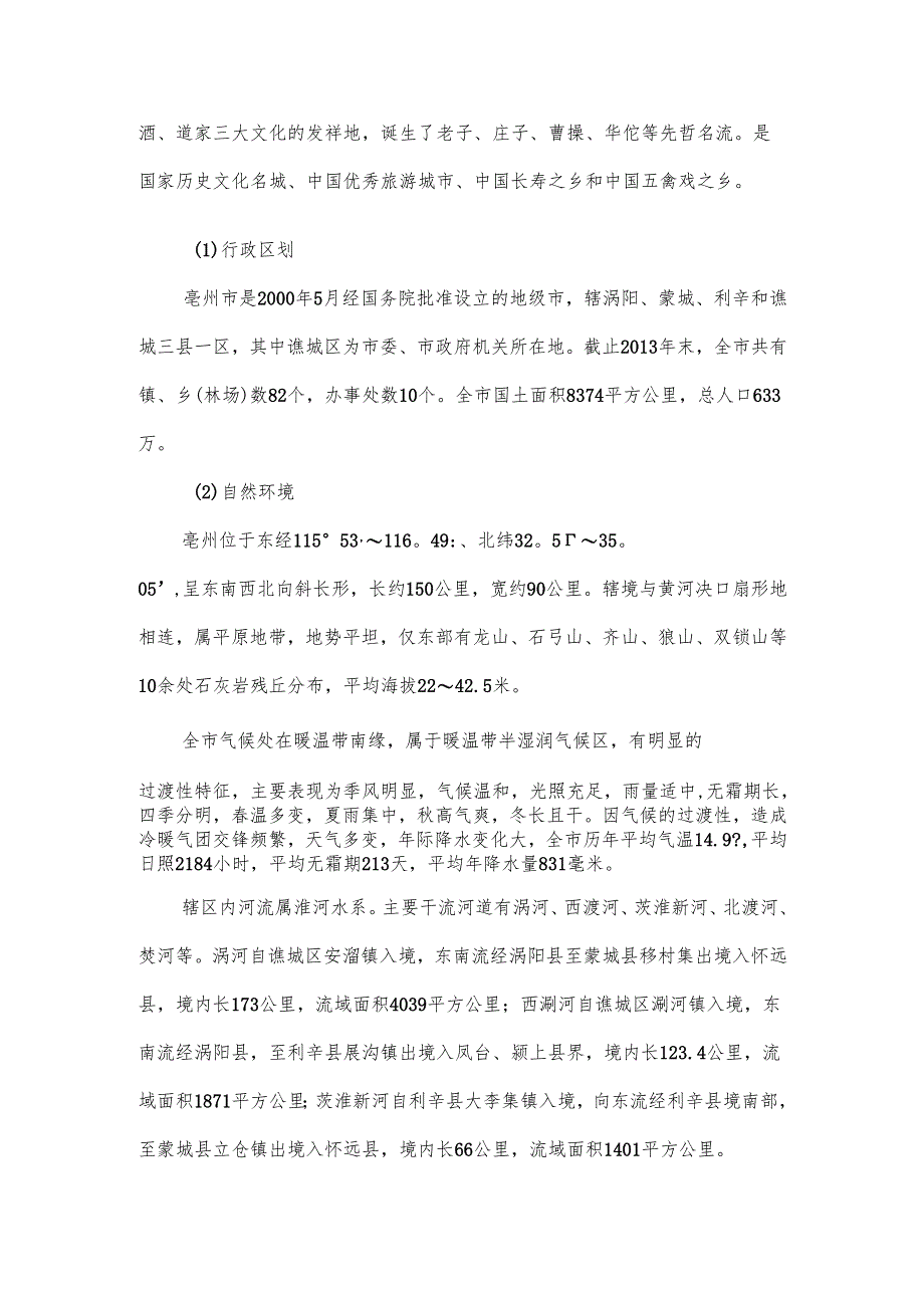 行政区域（城区除外）内工民用管道天然气综合利用和LNGCNG汽车加气站项目建议书.docx_第3页