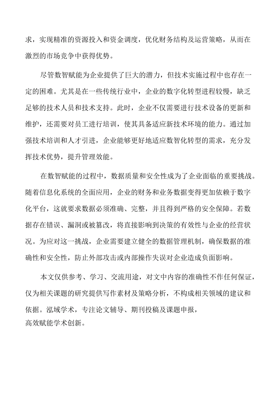 数智赋能企业业财融合体系构建与优化.docx_第2页