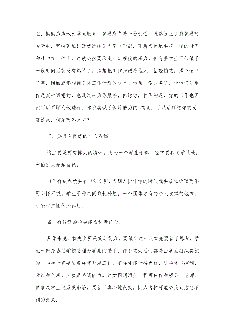 学生会培训心得体会.docx_第2页