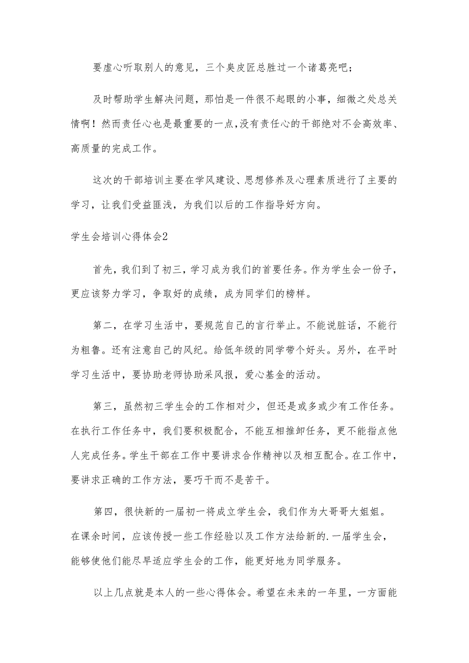 学生会培训心得体会.docx_第3页