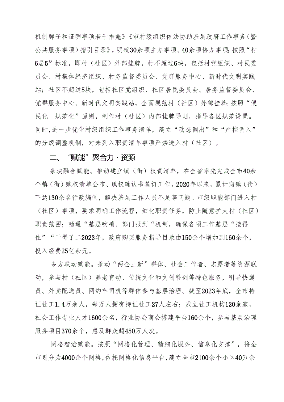 在破解基层治理“小马拉大车”突出问题工作推进会上的交流发言（5篇精选）.docx_第2页