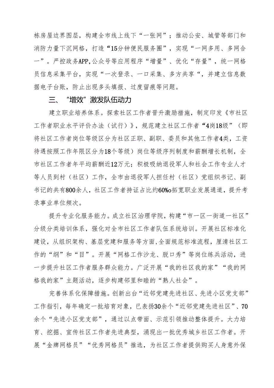 在破解基层治理“小马拉大车”突出问题工作推进会上的交流发言（5篇精选）.docx_第3页