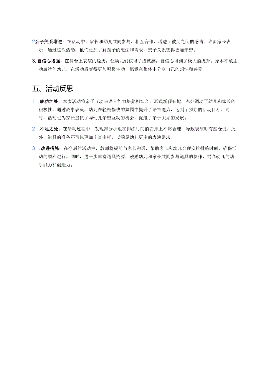 幼儿园中班案例-通过亲子互动游戏提升语言能力.docx_第2页
