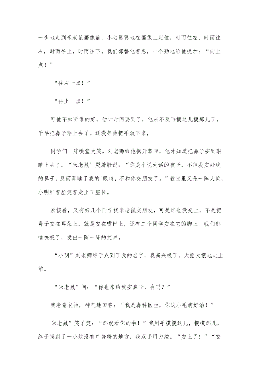 记叙文作文【实用8篇】.docx_第2页