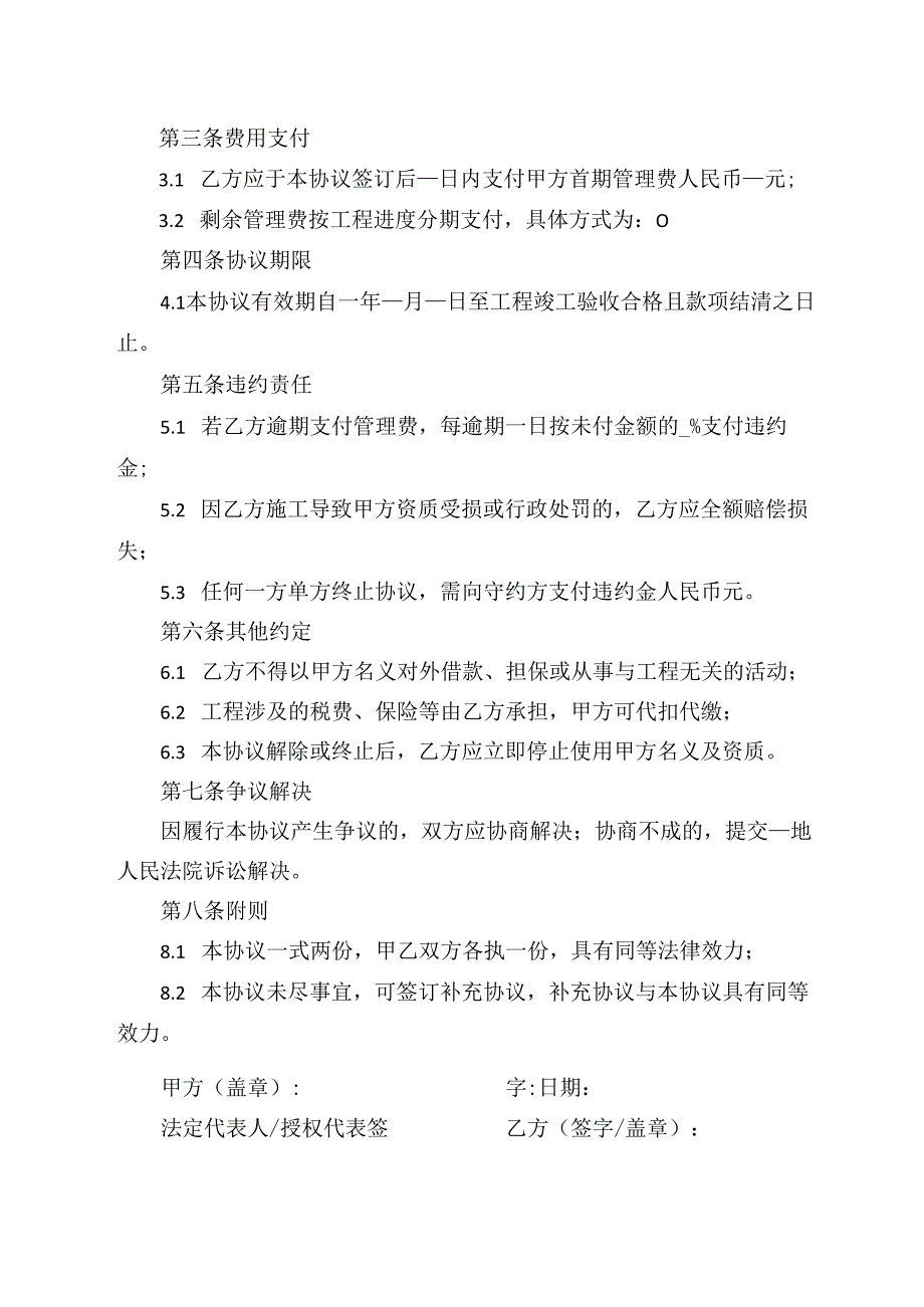 建筑合同挂靠协议范文模板.docx_第2页