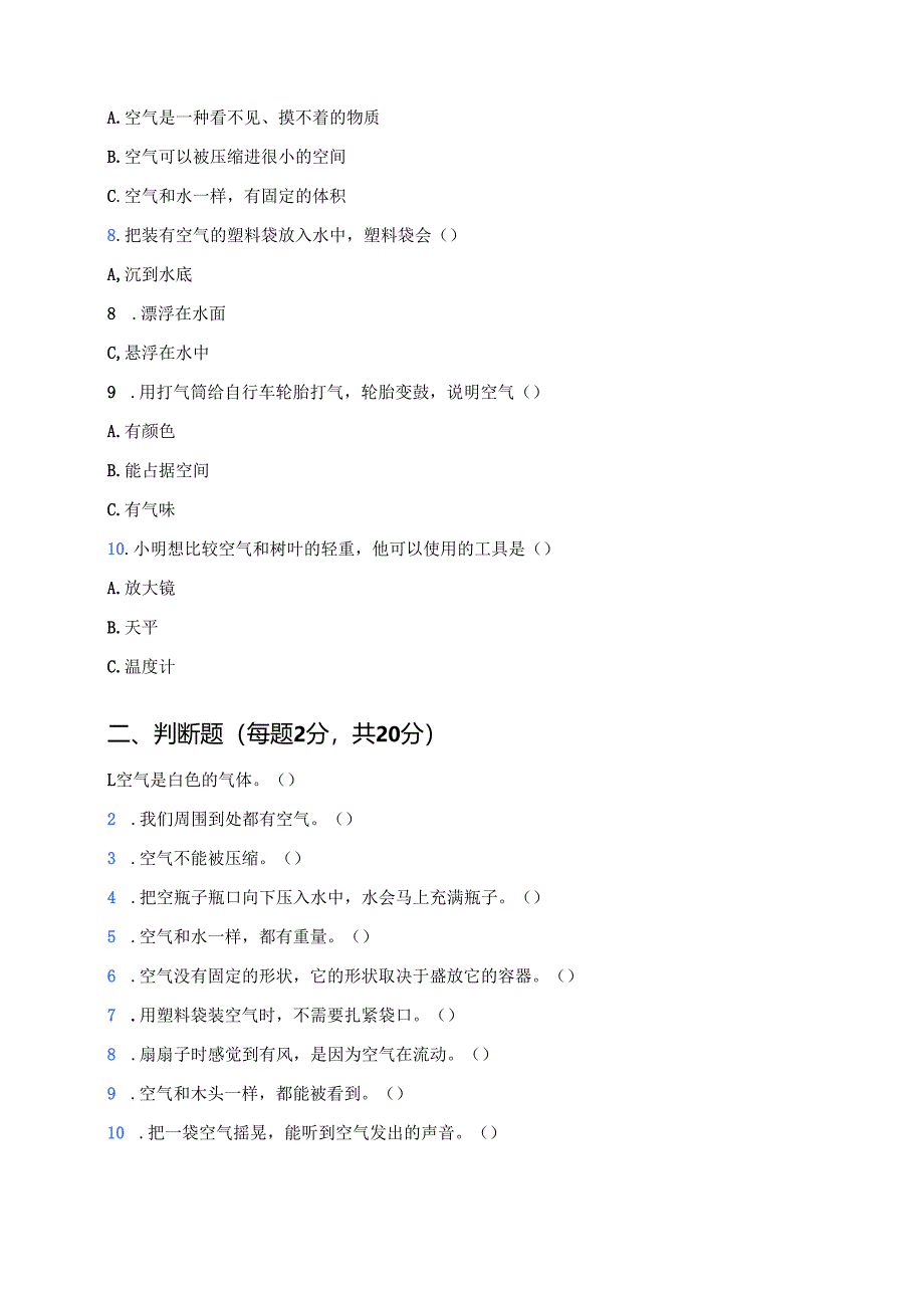 科学一年级下册教科版《认识一袋空气》课后作业.docx_第3页