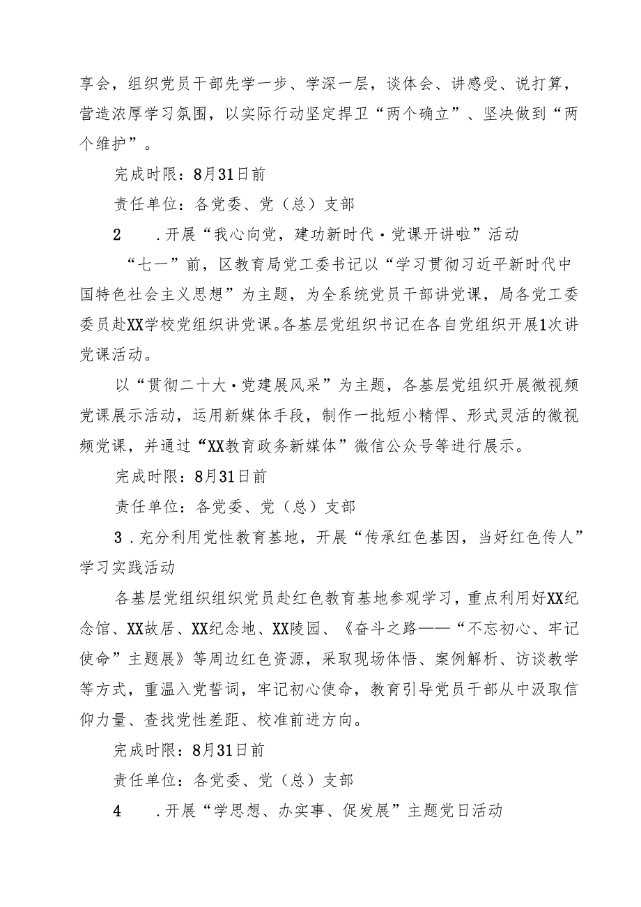 （5篇）2025“七一”建党104周年活动方案.docx_第2页