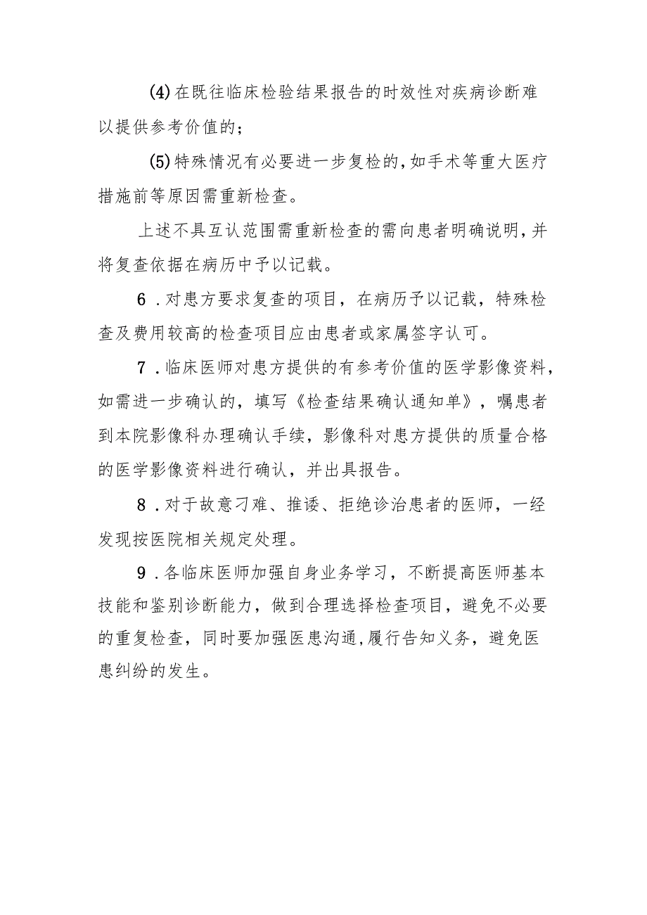 同级医院检查检制度.docx_第2页