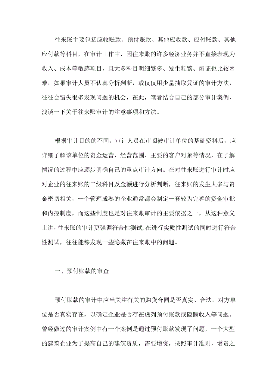 往来款项审计要点.docx_第2页