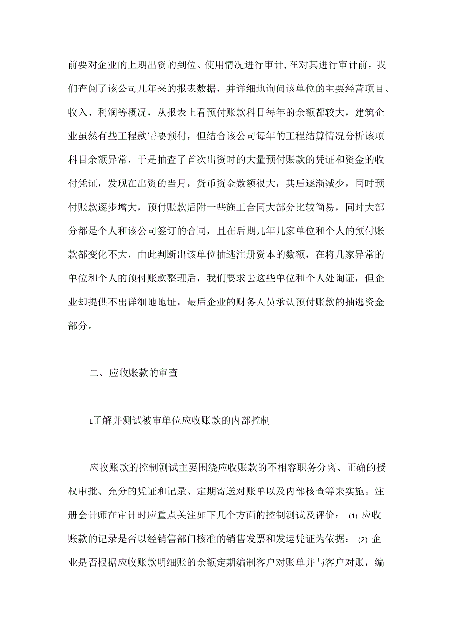 往来款项审计要点.docx_第3页