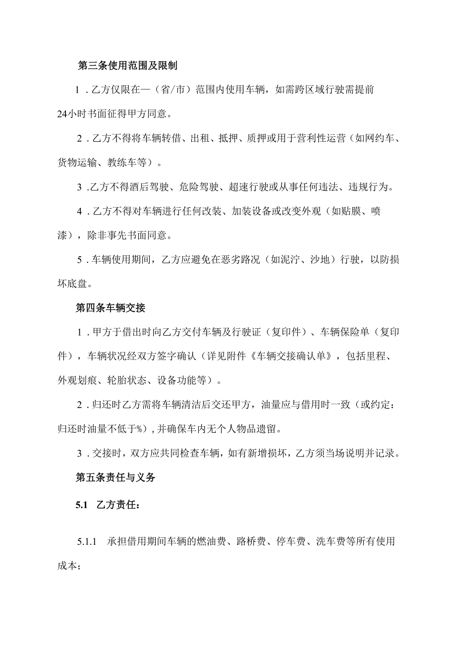 车辆借用协议.docx_第2页