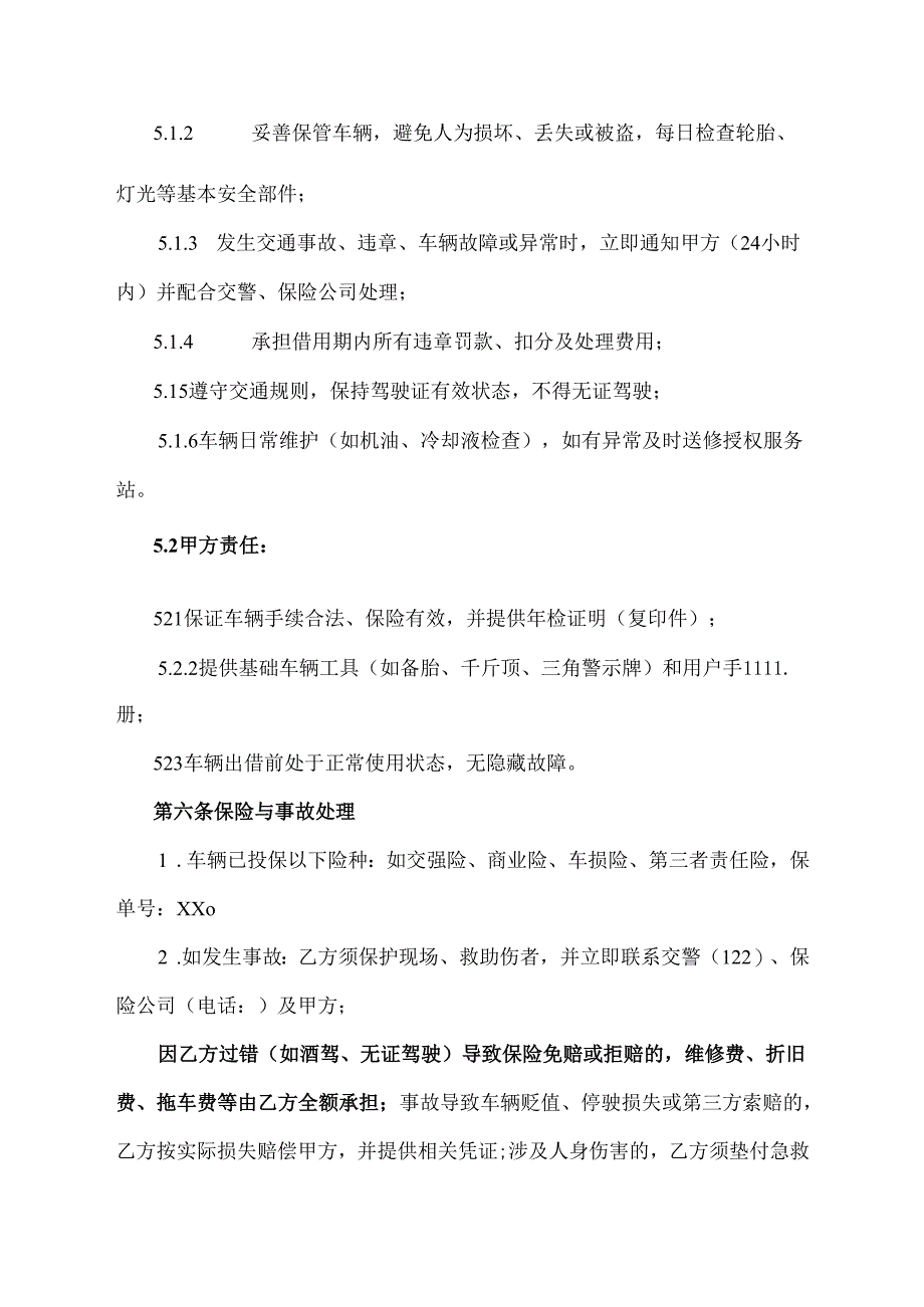 车辆借用协议.docx_第3页