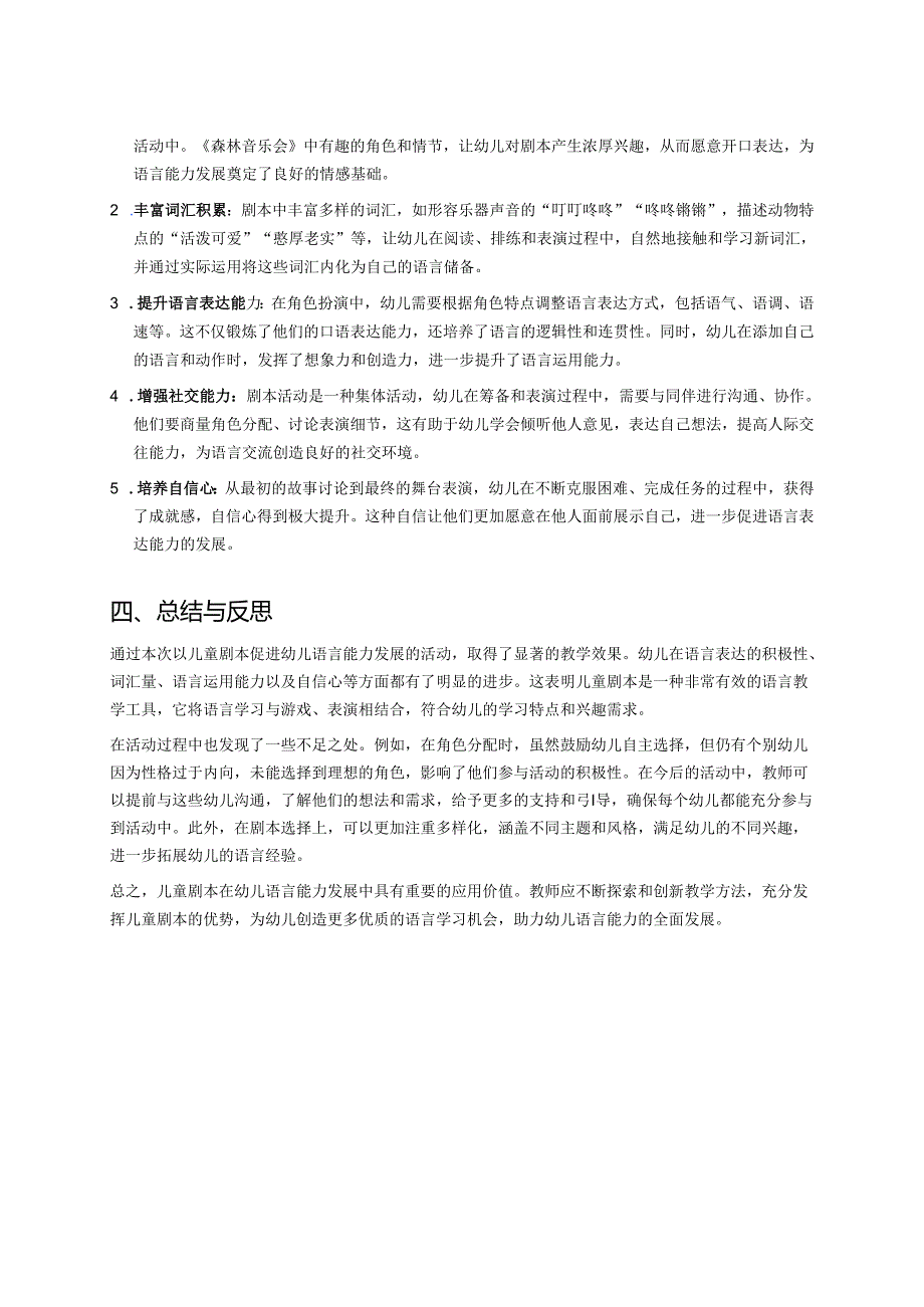 幼儿园中班案例-通过儿童剧本促进语言能力发展.docx_第2页