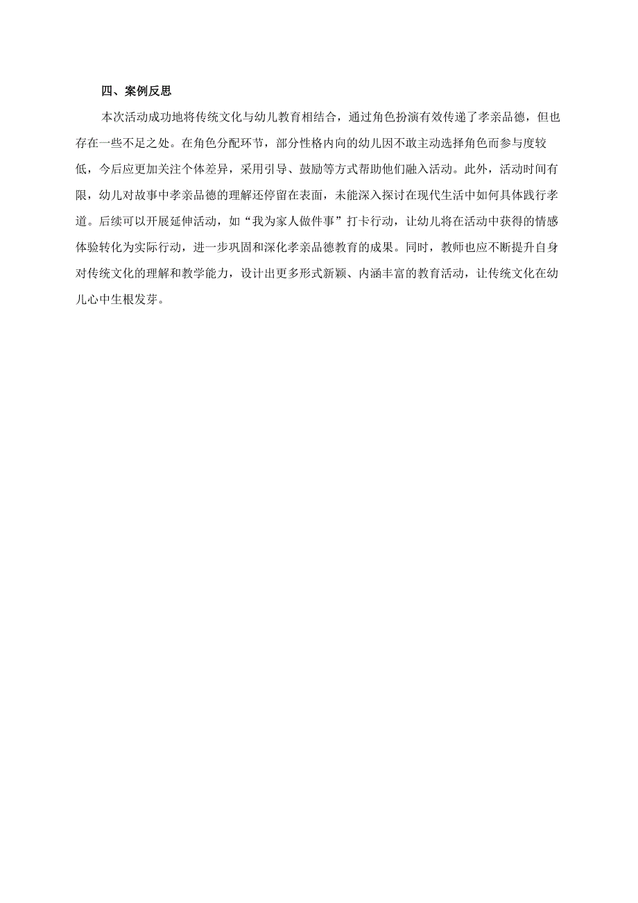 幼儿园大班案例-卧冰求鲤：角色扮演学习孝亲品德.docx_第2页