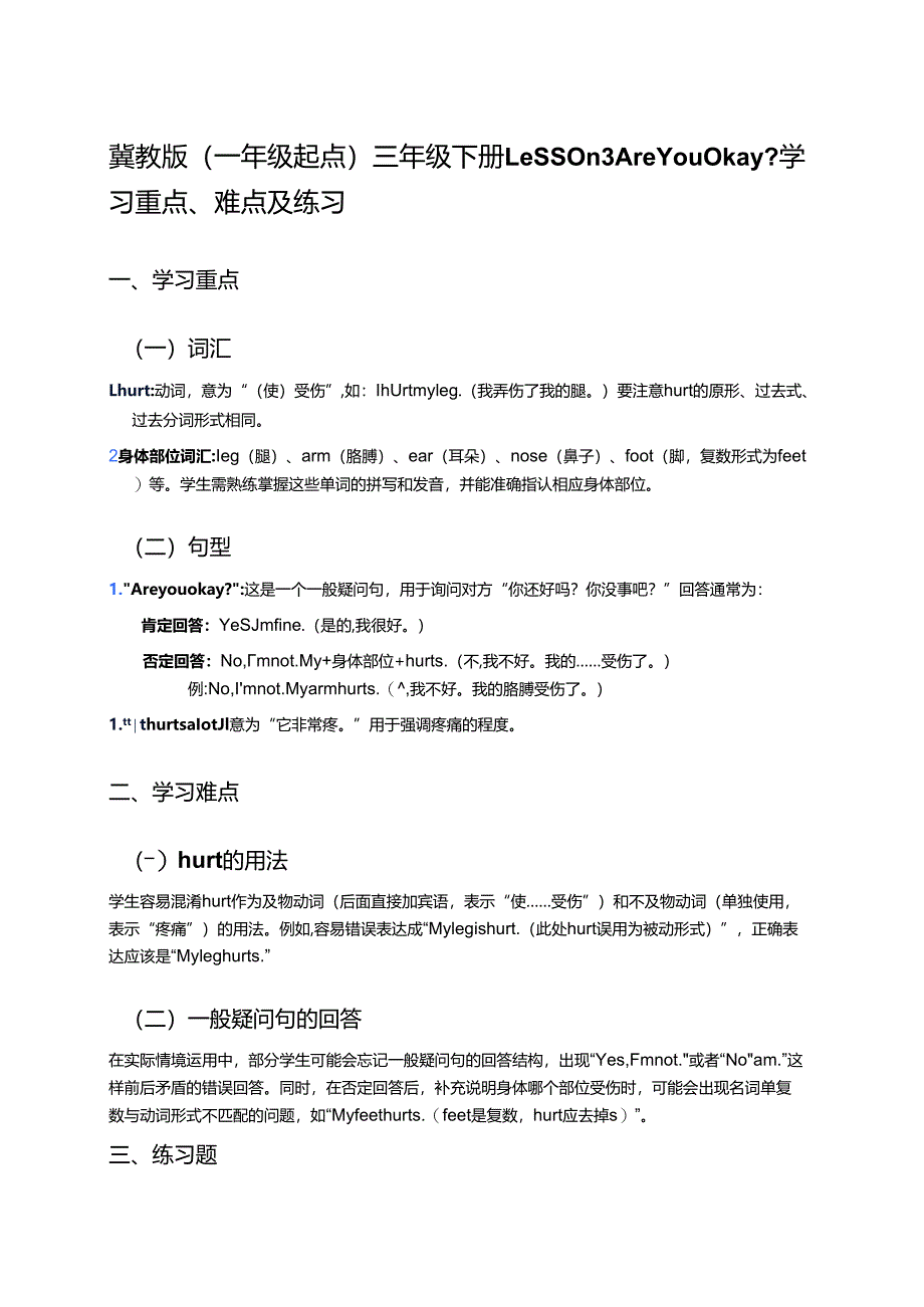 冀教版三年级下册Lesson 3学习资料.docx_第1页