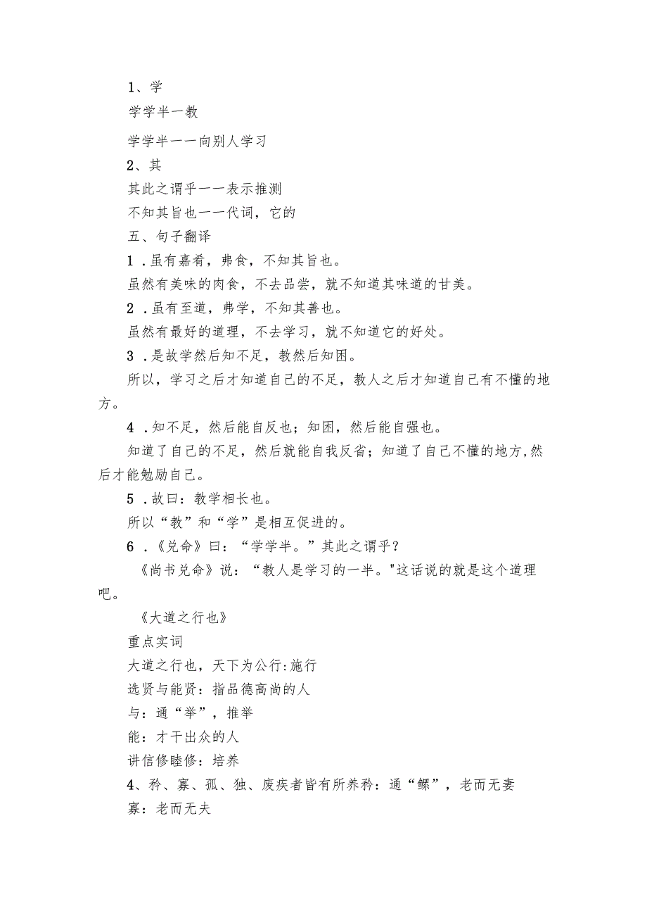 第22课《礼记二则》知识点梳理 （素材）.docx_第2页