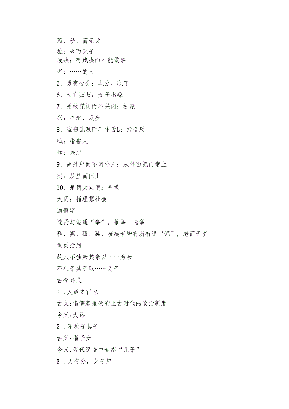 第22课《礼记二则》知识点梳理 （素材）.docx_第3页