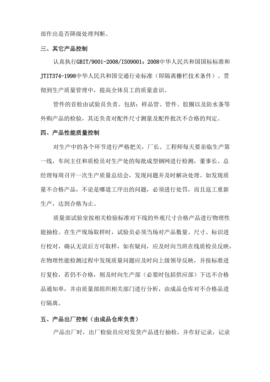 警用器材制造有限公司产品质量保障措施产品质量控制方案.docx_第2页