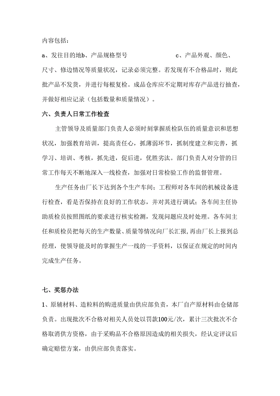 警用器材制造有限公司产品质量保障措施产品质量控制方案.docx_第3页