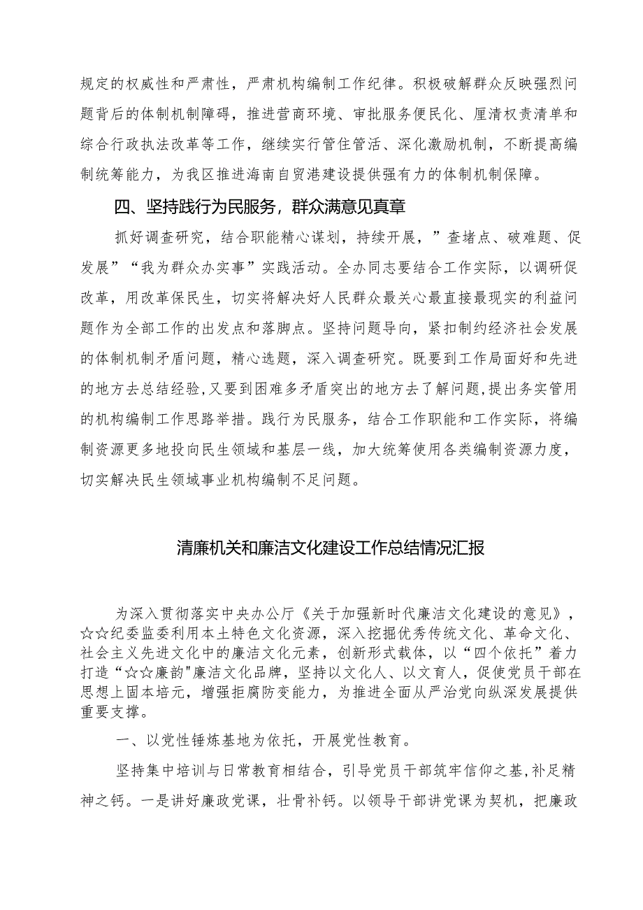 推进清廉机关建设工作开展情况汇报 3篇范文.docx_第3页