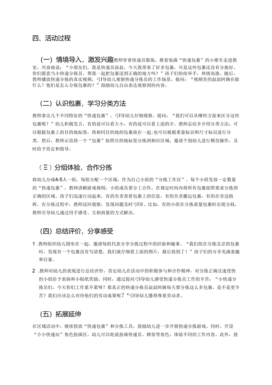 幼儿园中班案例-体验快递分拣员工作.docx_第2页