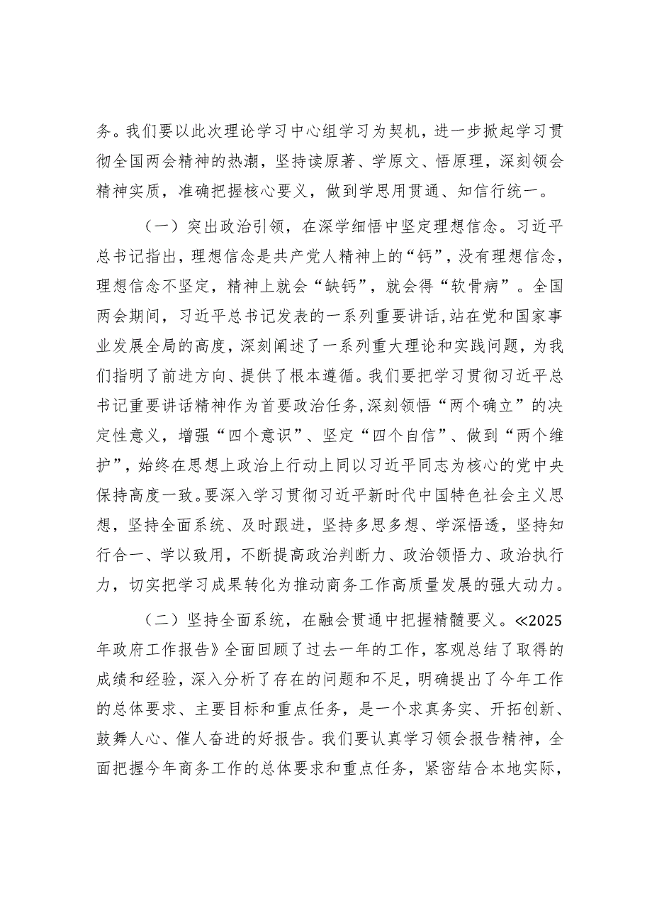 市商务局党组书记在理论学习中心组会上研讨发言.docx_第2页