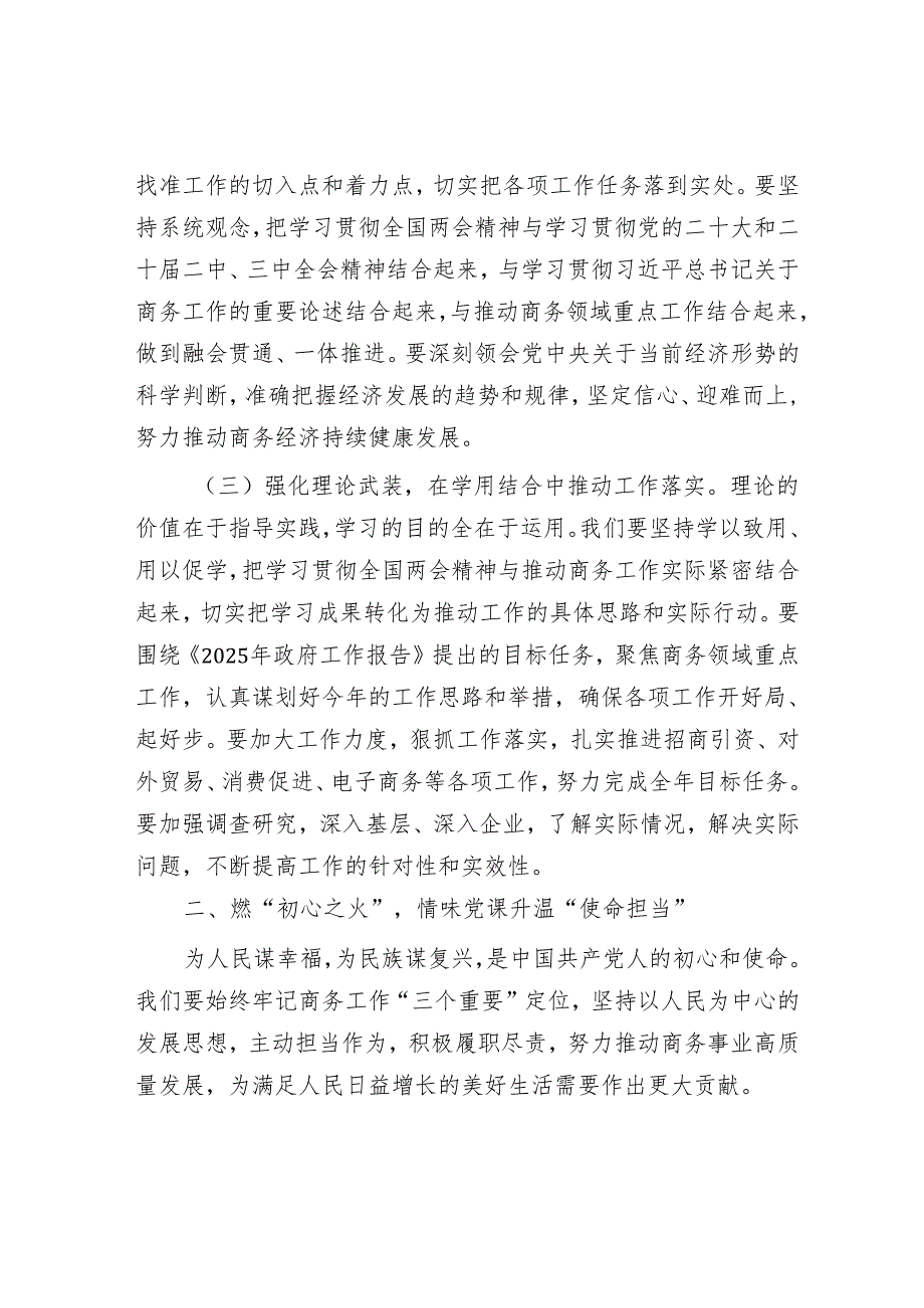 市商务局党组书记在理论学习中心组会上研讨发言.docx_第3页
